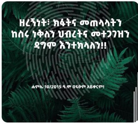  Pledge of Unity: Pikot Bekele Leads Ethiopian Diaspora in Breathtaking Musical Reunion